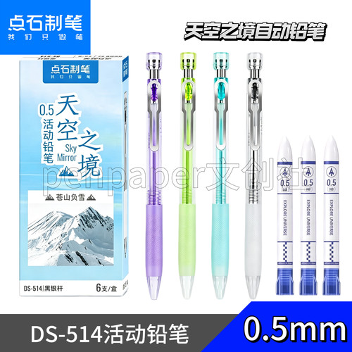 点石DS-514活动铅笔不易断芯