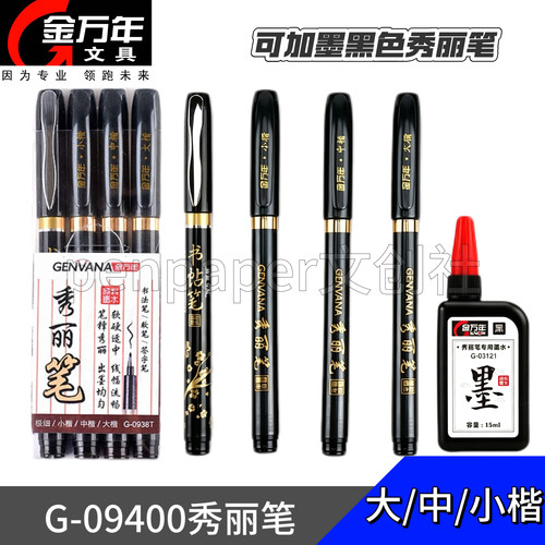 金万年秀丽笔小楷软笔大楷中楷软头楷书笔书法笔细字勾线笔柔绘笔