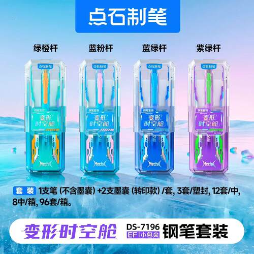 点石DS-7196正姿EF尖钢笔