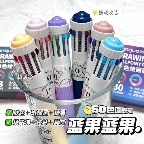 蓝果58色按动中性圆珠笔绘画