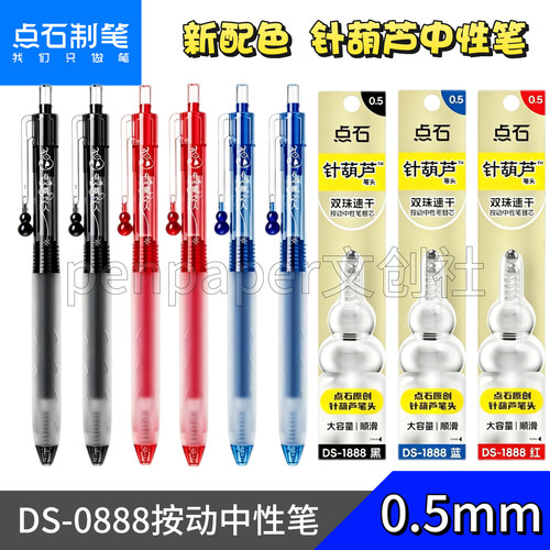 点石制笔针葫芦按动中性笔双珠顺滑速干刷题考试黑笔0888时空舱