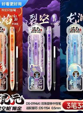 点石制笔限定混元时空舱旋转中性笔0.5黑色学生速干考试刷题笔