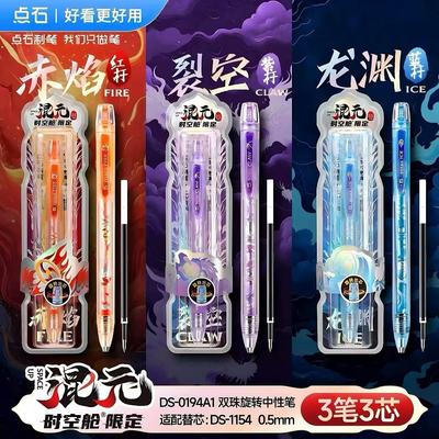 点石制笔限定混元时空舱中性笔
