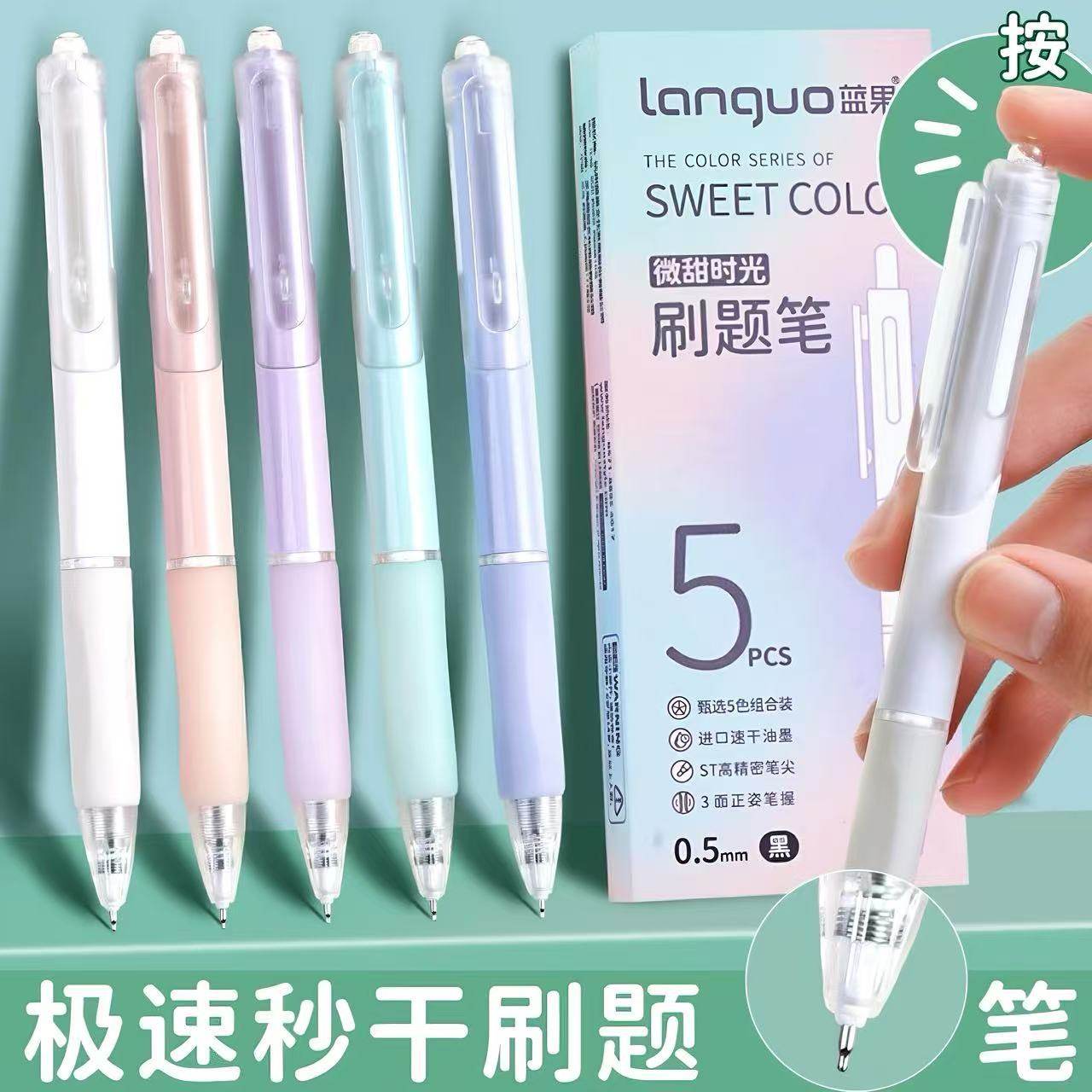 蓝果ST刷题笔学生按动专用速干中性笔考试黑笔0.5高颜值莫兰迪色,文具电教/文化用品/商务用品,中性笔,淘宝优惠券,粉丝福利购,淘宝优惠卷