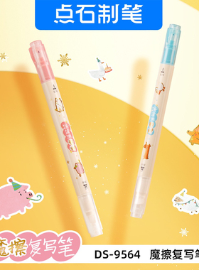 点石魔液可擦复写笔小学生无痕可擦墨囊钢笔消除笔双头消字复写笔