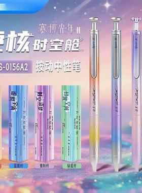 点石按动中性笔赛博光年系列0.5高颜值学生考试刷题笔顺滑不断墨