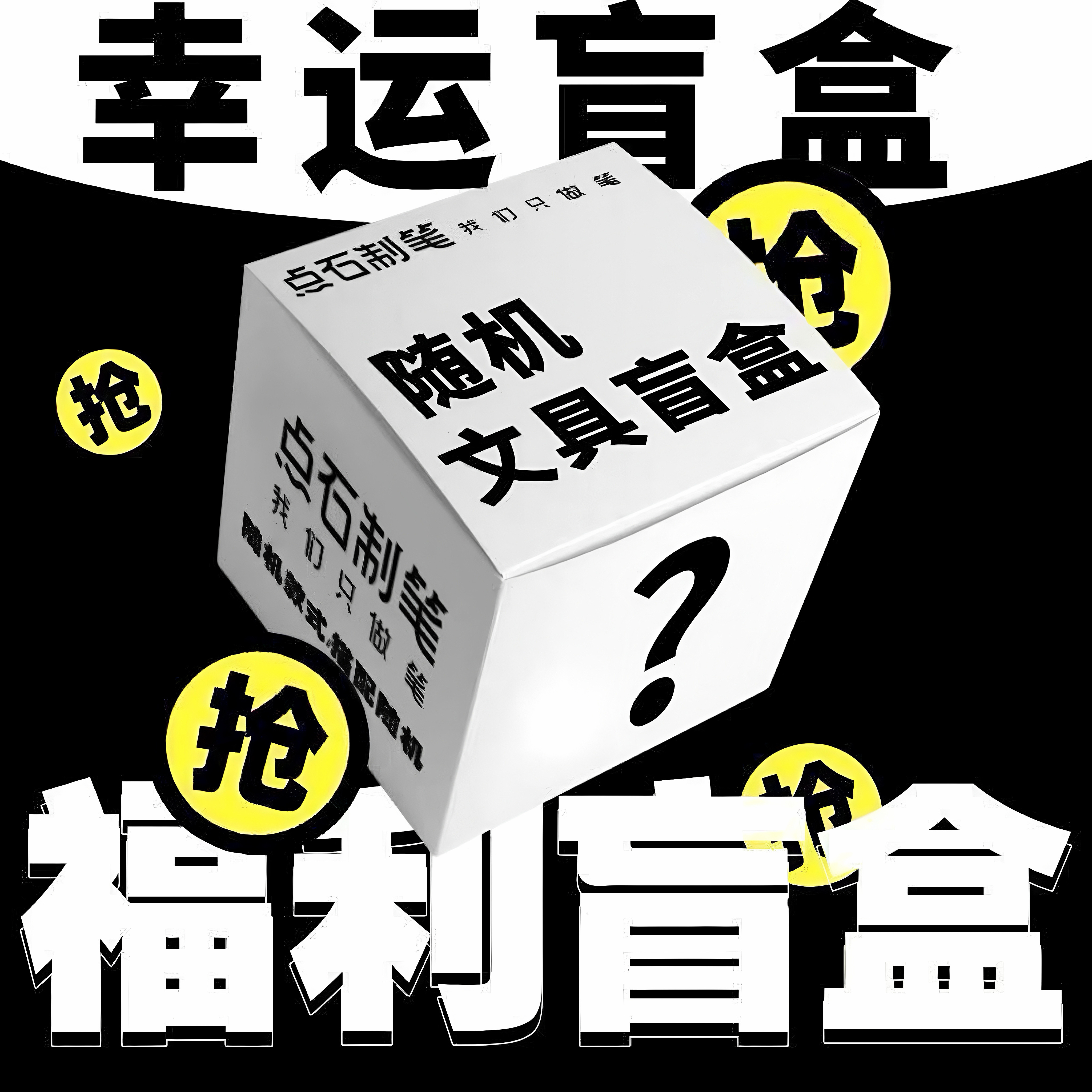 点石时空舱中性笔福袋超值盲盒走珠笔荧光笔柔绘笔套装限定笔套装