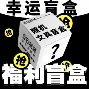点石时空舱中性笔福袋超值盲盒走珠笔荧光笔柔绘笔套装限定笔套装