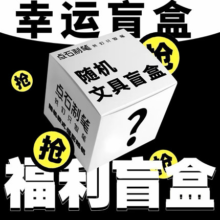 点石时空舱中性笔福袋超值盲盒走珠笔荧光笔柔绘笔套装限定笔套装