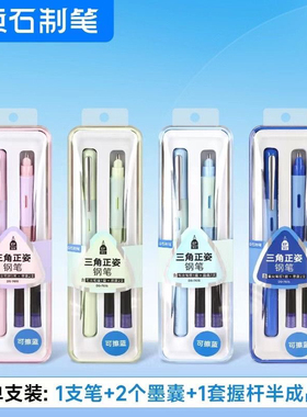 点石制笔DS761S三角正姿可擦钢笔小学生三年级练字可擦晶蓝墨囊笔