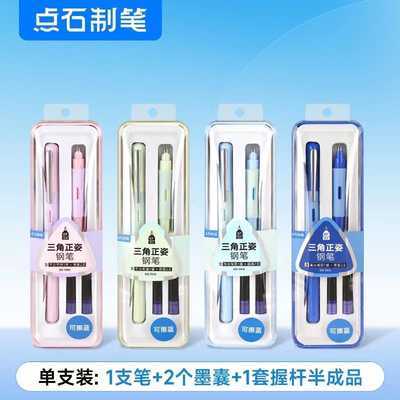 点石制笔DS761S三角正姿可擦钢笔小学生三年级练字可擦晶蓝墨囊笔