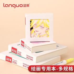 蓝果摸鱼集本封面diy素描本美术学生画画本水彩手帐马克笔绘画本
