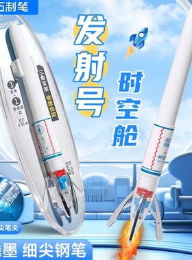 点石制笔DS-7159发射号时空舱EF细尖墨囊钢笔小学生用练字钢笔