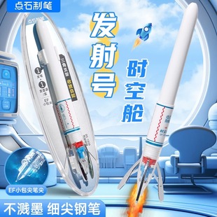 点石制笔DS-7159发射号时空舱EF细尖墨囊钢笔小学生用练字钢笔
