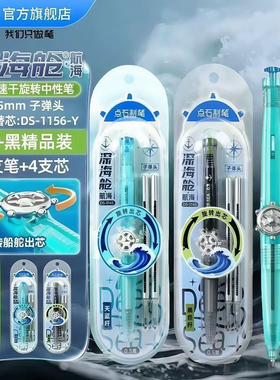 【新品】点石制笔深海舱航海双珠速干旋转中性笔学生刷题考试0145