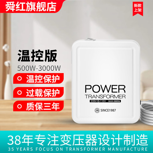 舜红降压变压器电源电压转换器