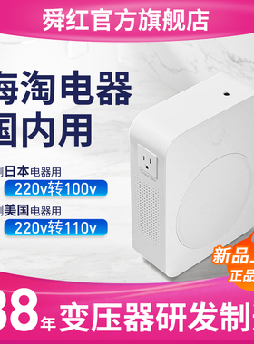 舜红变压器220V转110V 2000w100v电源转换器新110伏转220伏变压器