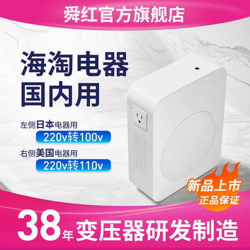 舜红变压器220V电源转换器
