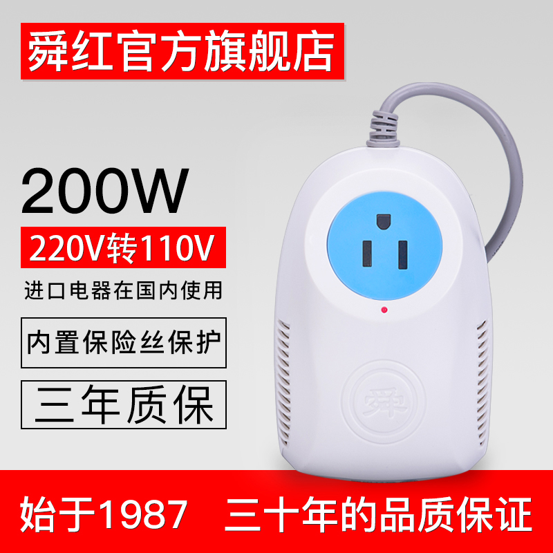 舜紅變壓器220v轉110v 小功率200W日本空氣凈化器 100v電壓轉換器