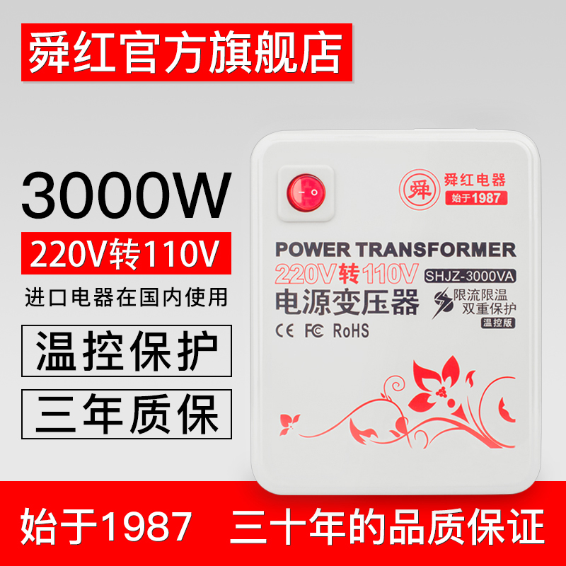舜紅變壓器3000W 電壓轉換器220v轉110v美國 日本100v電源變壓器
