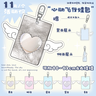 有谷怪 心动飞行娃包10cm棉花娃娃展示外出遛娃包小食量痛包挂件