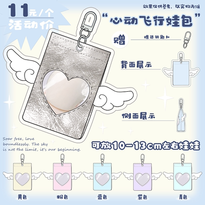 有谷怪心动飞行10cm娃包