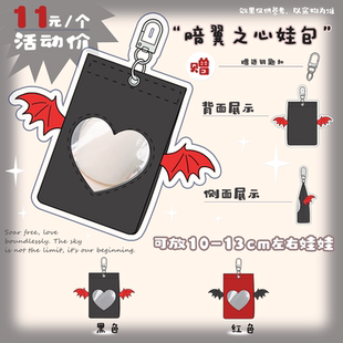 有谷怪 暗翼之心娃包10cm棉花娃娃展示外出溜娃小食量痛包挂件