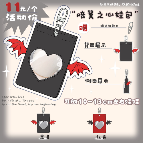 有谷怪暗翼之心10cm娃包