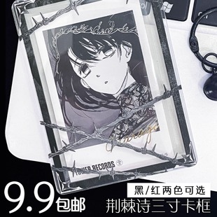 有谷怪 荆棘诗亚克力卡套 拍立得谷美收纳套钥匙扣挂件卡框