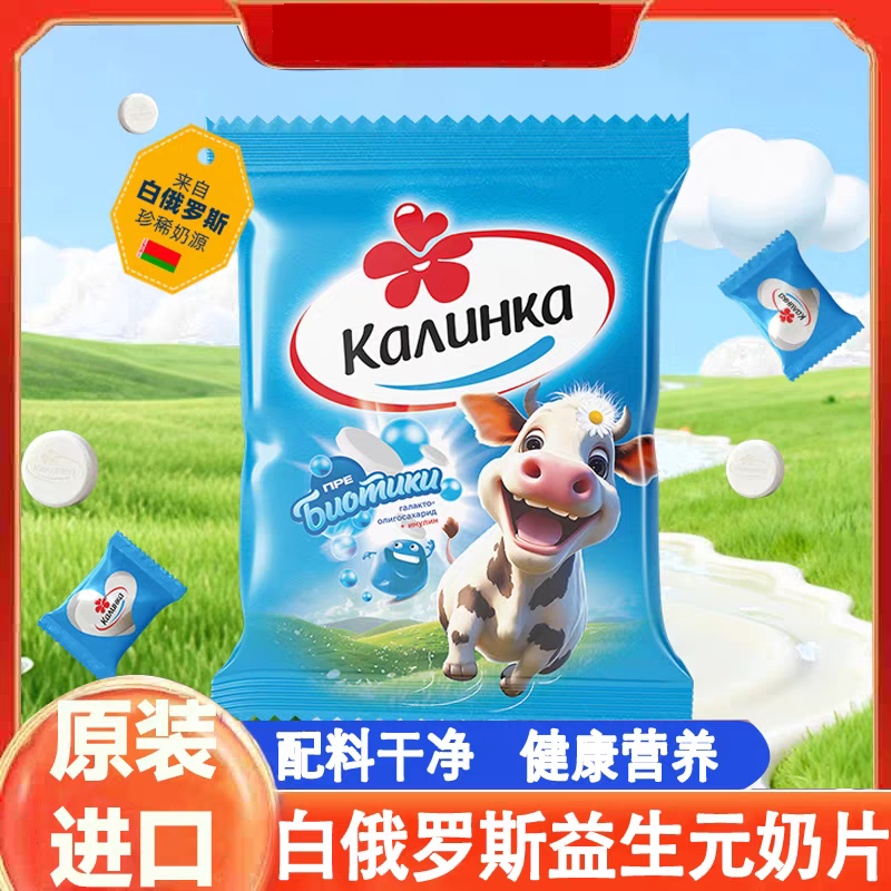 白俄罗斯原装进口卡林卡益生元奶片独立包装休闲零食60g