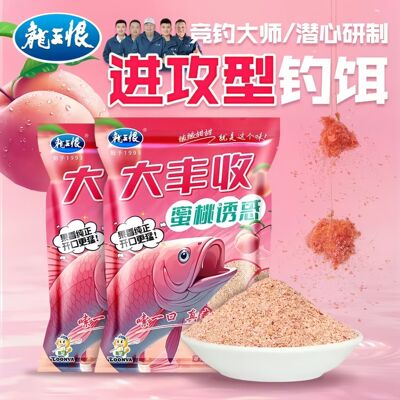 龙王恨正品大丰收蜜桃诱惑野钓鲫鲤酸甜饵料钓鱼鱼饵