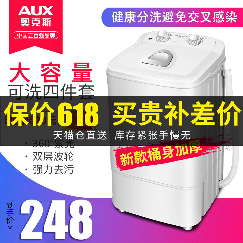 AUX/奥克斯 XPB46-688单桶家用洗衣机半全自动波轮缸小型迷你洗脱
