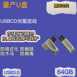 量产U盘PE启动维护64GUSB3.0金属win系统装 机慧荣主控DVD固化启动