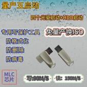 五启动 量产U盘256G USB3.0金属防水专用系统USBCD启动盘慧荣MLC