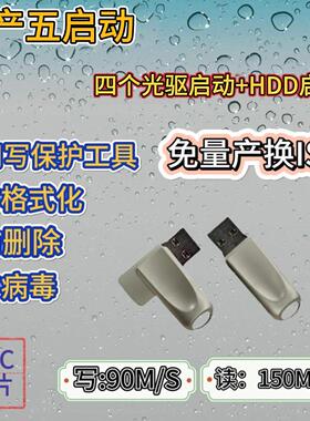 五启动 量产U盘256G USB3.0金属防水专用系统USBCD启动盘慧荣MLC