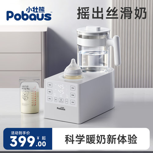 婴儿摇奶器暖奶二合一体机全自动电动温奶器热奶恒温水壶加热保温