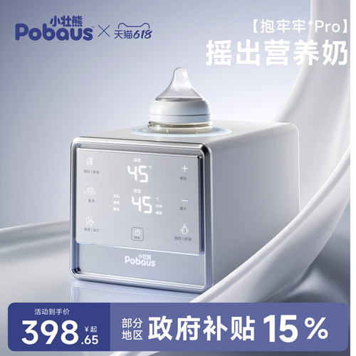 摇奶器暖奶二合一温奶器婴儿全自动奶粉搅拌器摇奶机恒温热奶神器