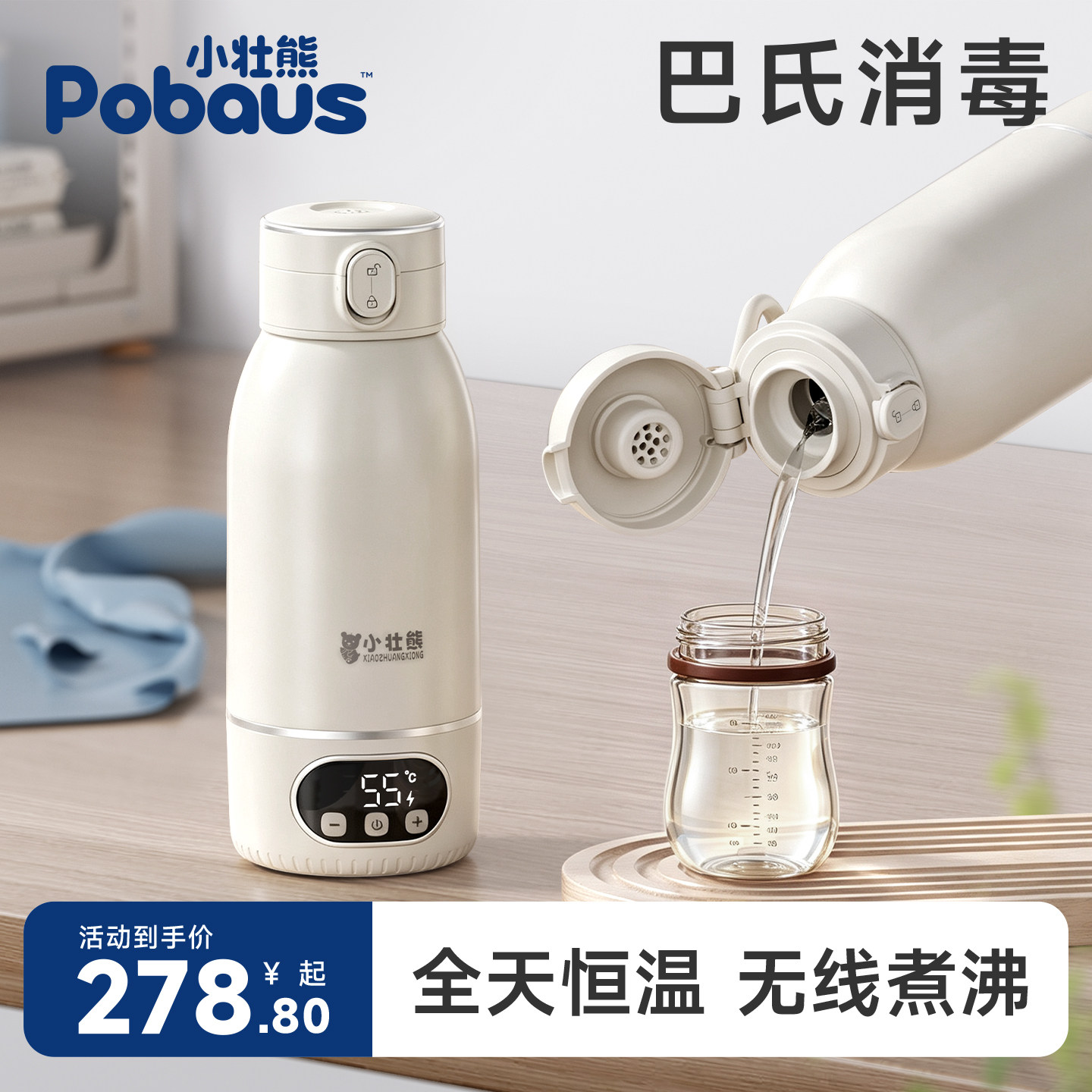 恒温水壶婴儿专用便携冲奶外出加热保温杯电热水壶泡奶机无线烧开