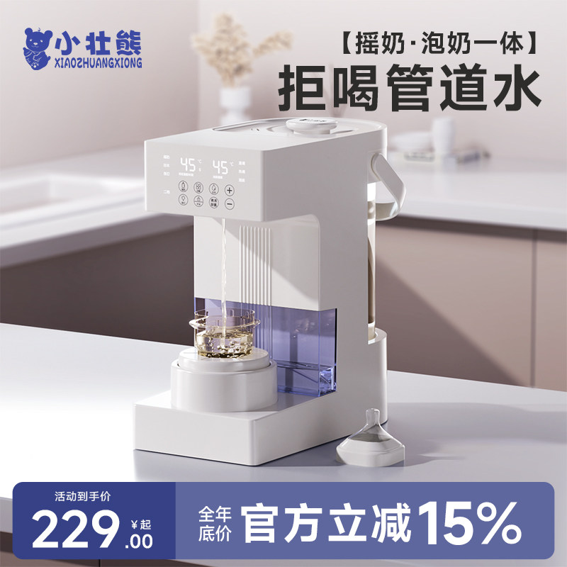 小壮熊定量出水恒温水壶家用婴儿专用摇奶调奶器智能全自动泡奶机