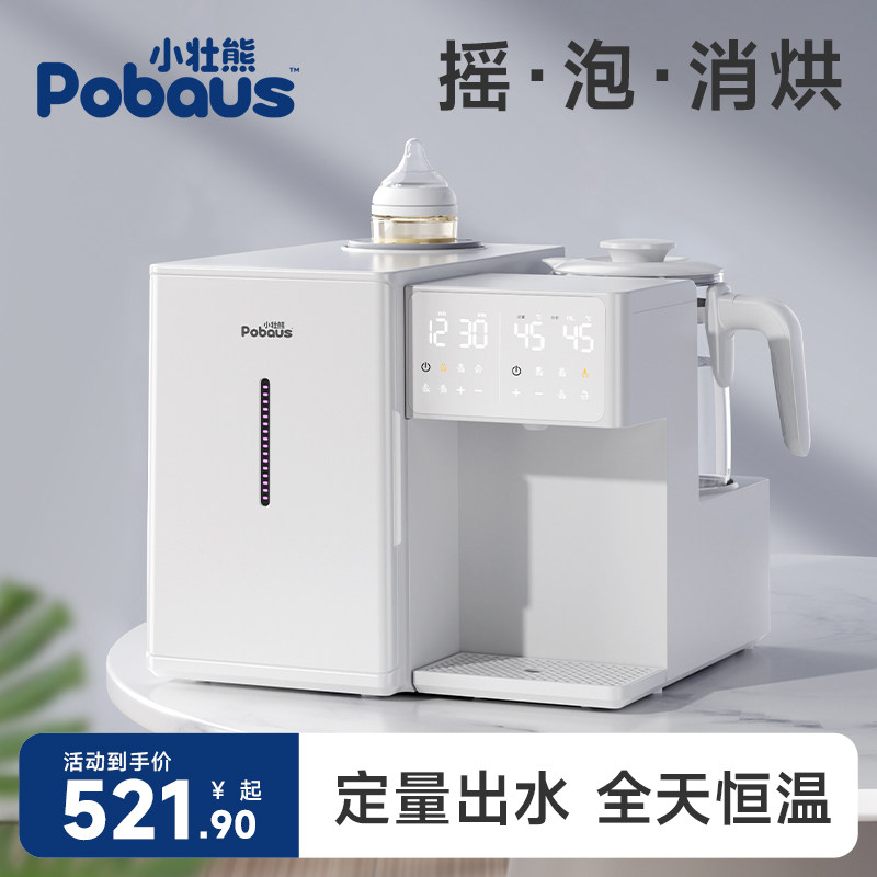 三合一喂养台紫外线奶瓶消毒柜烘干婴儿专用泡奶机恒温水壶摇奶器