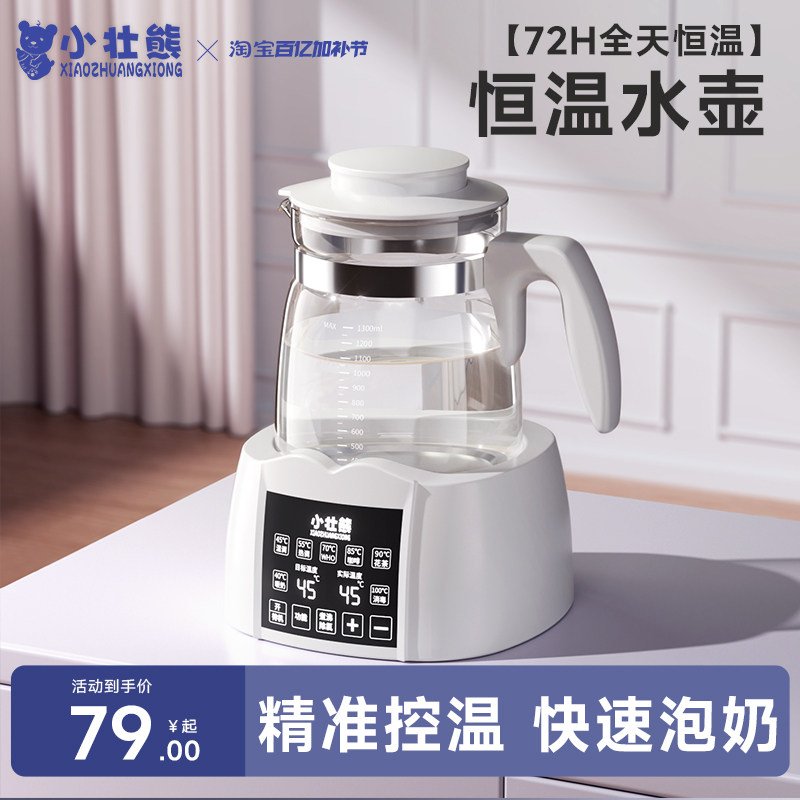 小壮熊婴儿专用恒温电热水壶调奶器自动冲奶粉智能保温泡奶机家用