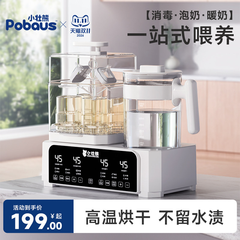 小壮熊奶瓶消毒器烘干二合一体机温奶器暖奶器恒温壶婴儿加热奶器