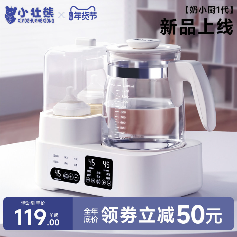 小壮熊恒温热水壶婴儿奶瓶消毒器冲奶机暖奶专用温奶泡奶智能家用,厨房电器,调奶器/恒温调奶杯,淘宝优惠券,粉丝福利购,淘宝优惠卷