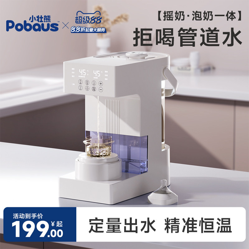 小壮熊定量出水恒温水壶家用婴儿专用摇奶调奶器智能全自动泡奶机