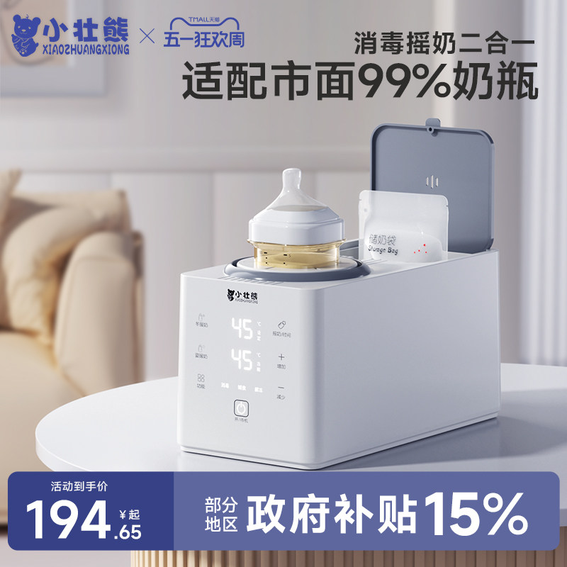 摇奶器暖奶二合一体消毒温奶热奶器全自动静音婴儿冲奶粉搅拌神器