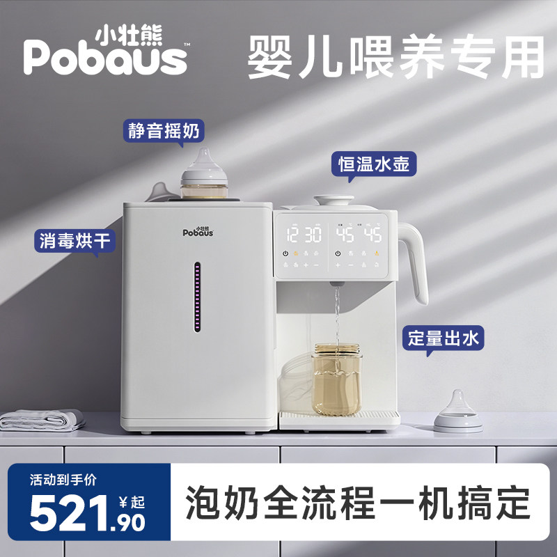 婴儿消毒柜泡奶摇奶消毒三合一体宝宝专用恒温壶喂养台烘干奶瓶器