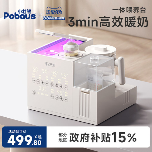暖奶器奶瓶消毒柜恒温水壶二合一体机摇奶器三合一母乳加热温奶器