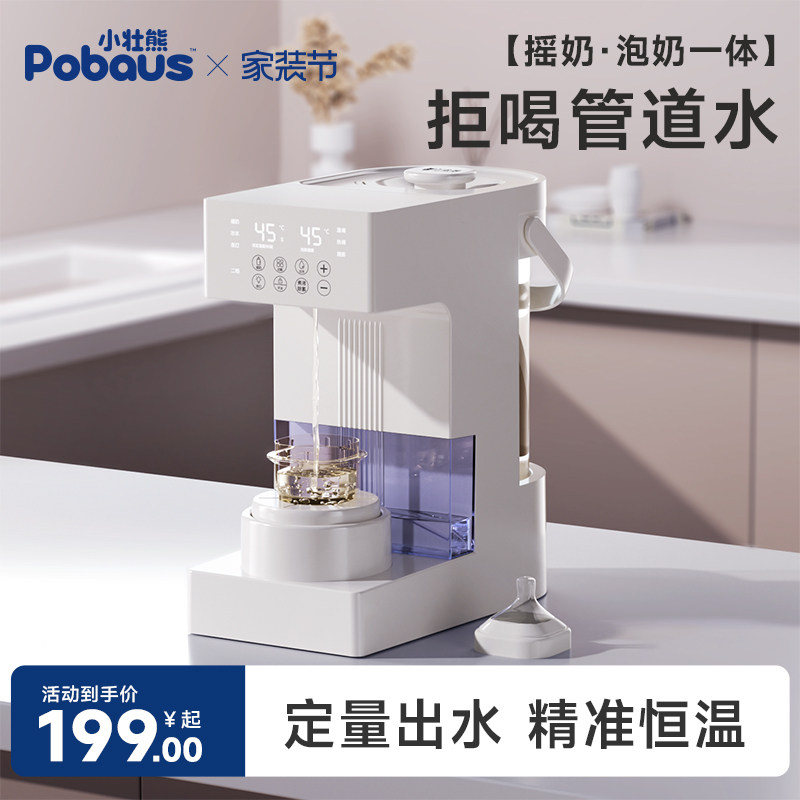 小壮熊定量出水恒温水壶家用婴儿专用摇奶调奶器智能全自动泡奶机