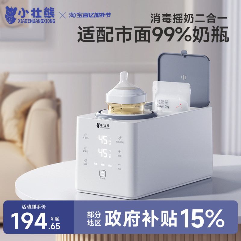 摇奶器暖奶二合一体消毒温奶热奶器全自动静音婴儿冲奶粉搅拌神器