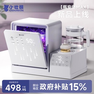 小壮熊奶瓶消毒柜婴儿三合一喂养台紫外线烘干一体机恒温壶摇奶器